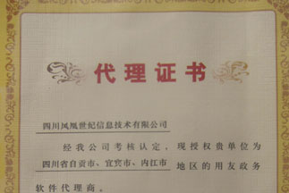 用友政務(wù)軟件代理商