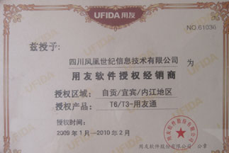 用友軟件授權(quán)經(jīng)銷商