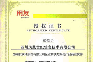 用友軟件U8系列川南總代授權(quán)資質(zhì)