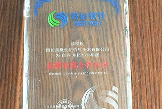 致遠(yuǎn)軟件品牌加盟合作伙伴