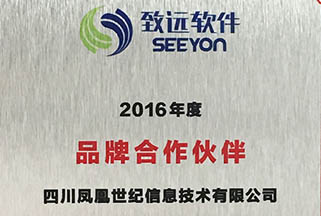 致遠(yuǎn)軟件品牌合作伙伴