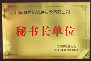秘書長單位