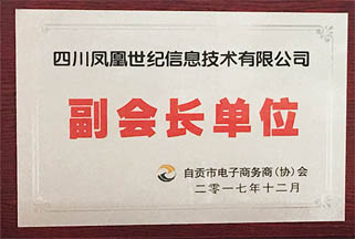副會長單位